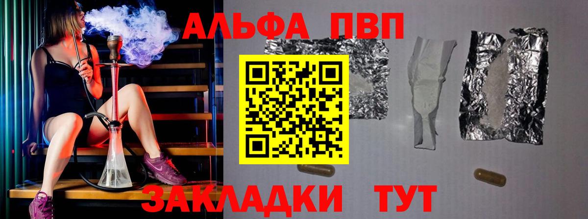 Альфа ПВП кристаллы Татарск