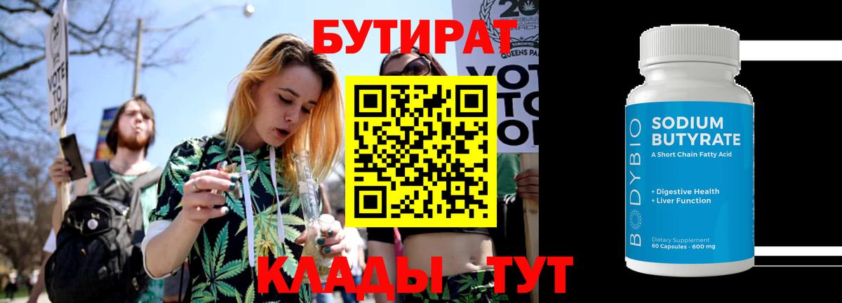БУТИРАТ бутандиол Татарск