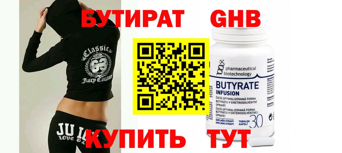 Бутират жидкий экстази Татарск