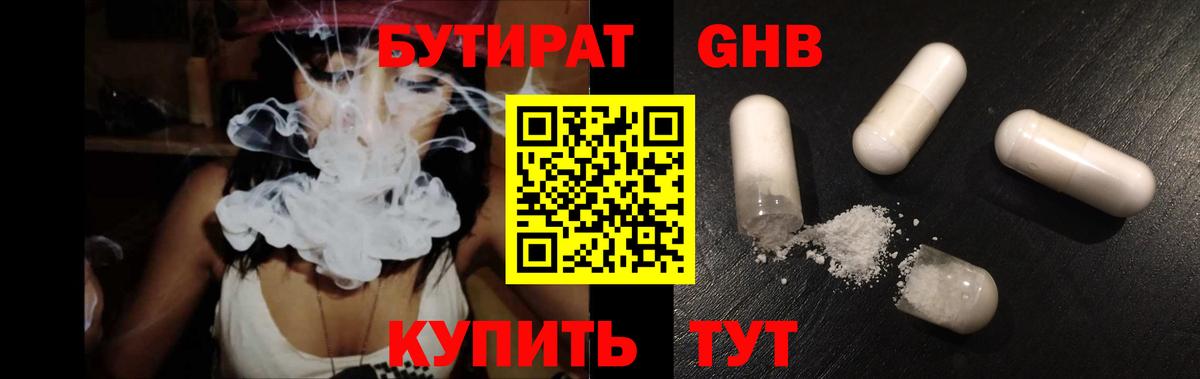 Татарск  БУТИРАТ  Вход с VPN  БУТИРАТ бутандиол 