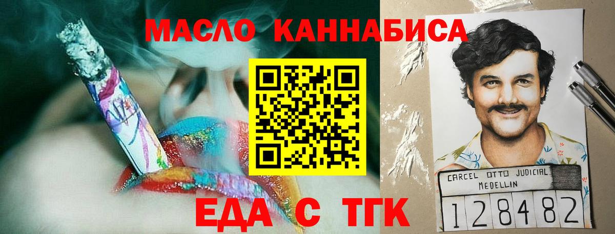 Еда ТГК конопля  Татарск 