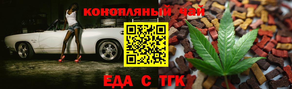 Еда ТГК конопля Татарск