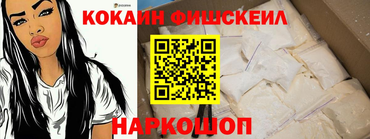 Cocaine Fish Scale Татарск