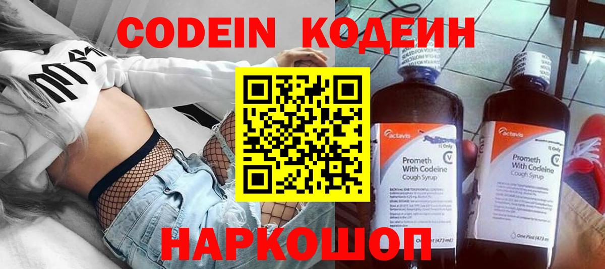 Codein Purple Drank Татарск