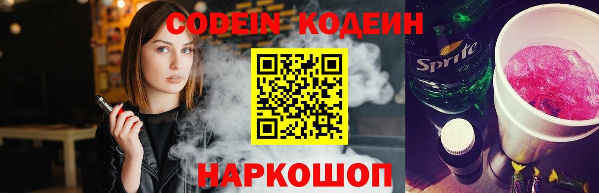 Кодеин напиток Lean (лин)  Вход с VPN  Татарск 