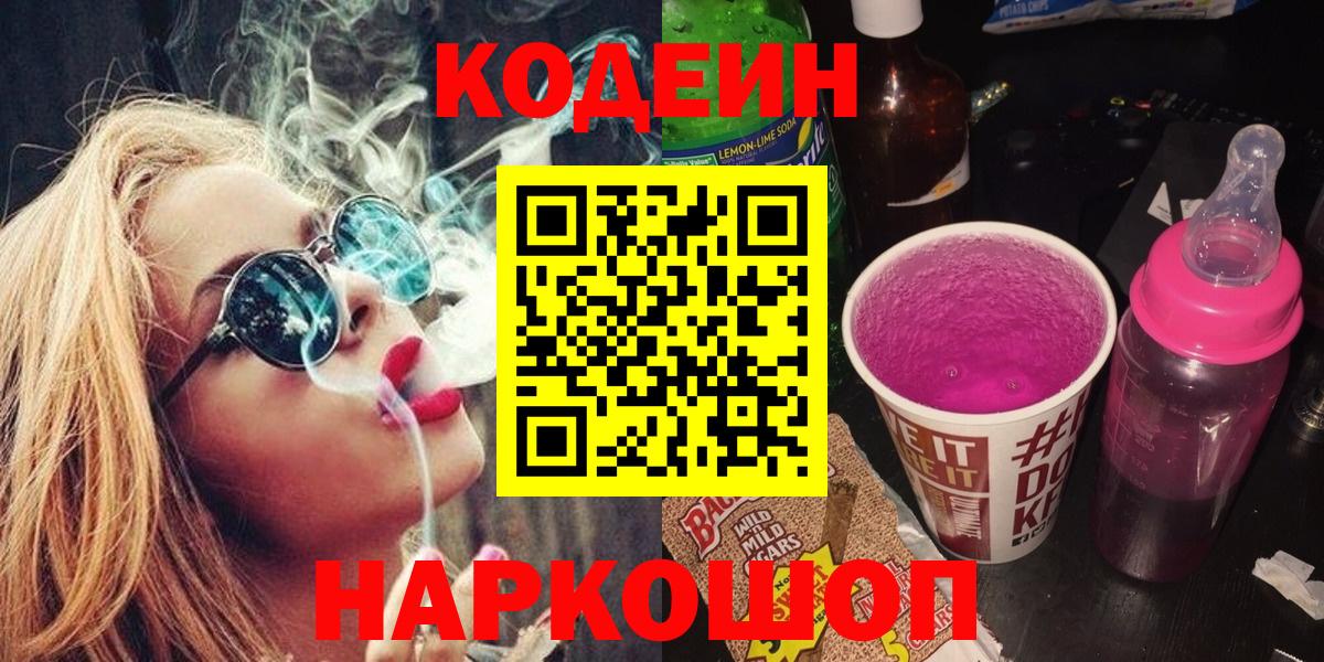 Кодеиновый сироп Lean напиток Lean (лин)  Татарск 
