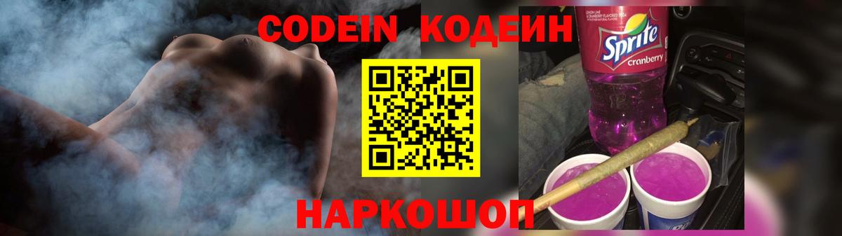 Codein Татарск