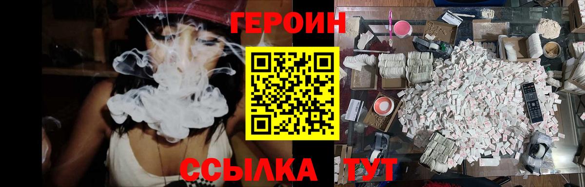 ГЕРОИН Heroin  Героин  Татарск 