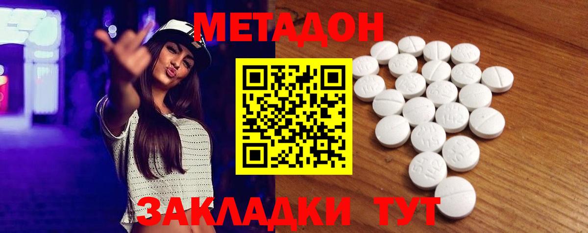 Метадон methadone  Татарск 